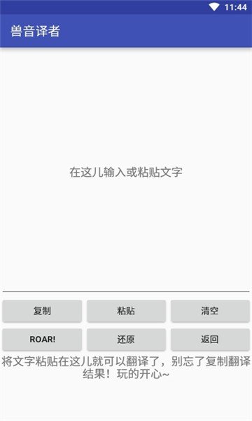 兽音译者(Roar Translater)