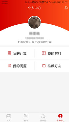 工程小助手