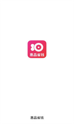 惠品省钱