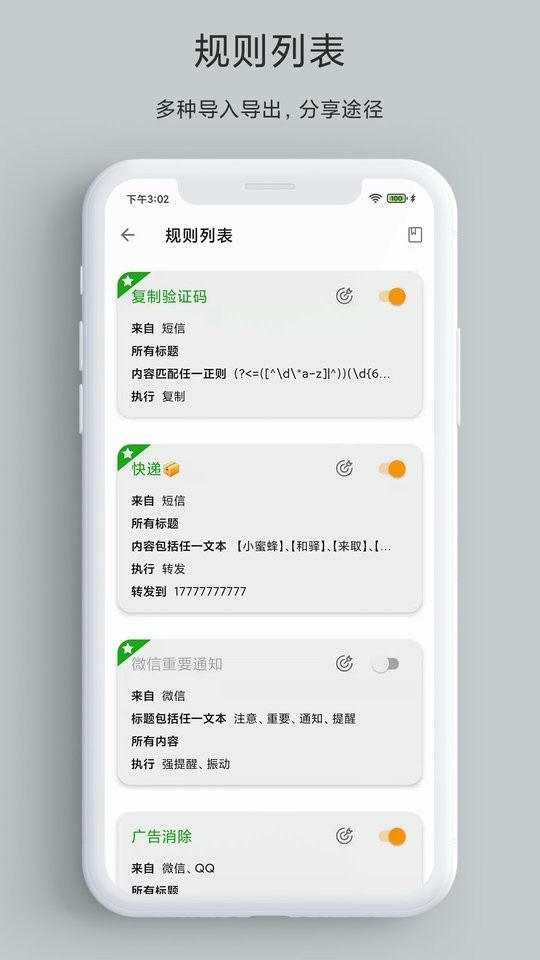 通知助手