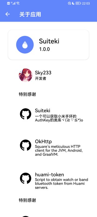 suiteki最新版