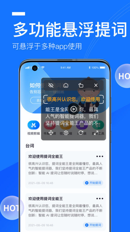 提词全能王