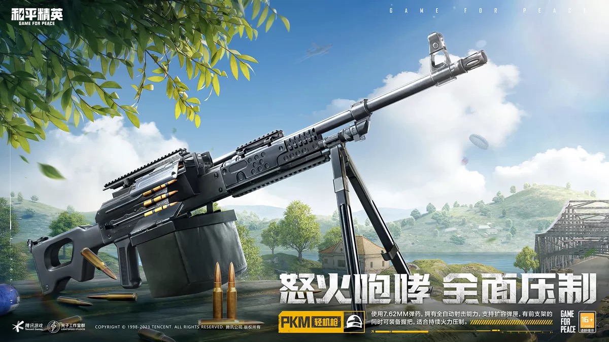 和平精英冒险列车版
