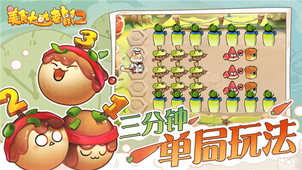 美食大战老鼠