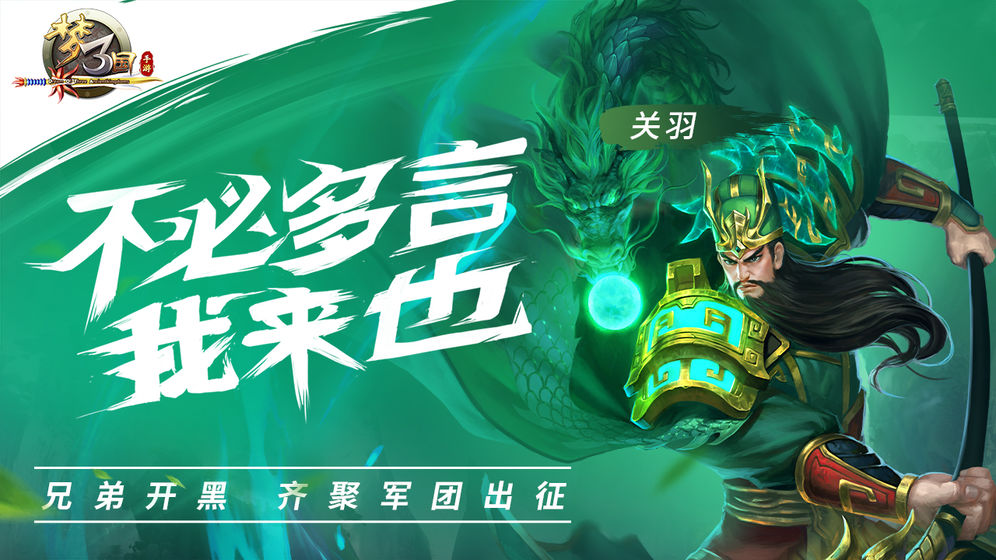梦三国九游版