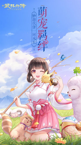 武林外传完美版