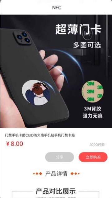 手机NFC门禁卡管家