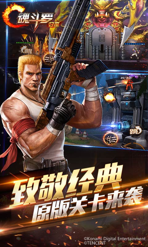 魂斗罗大逃杀