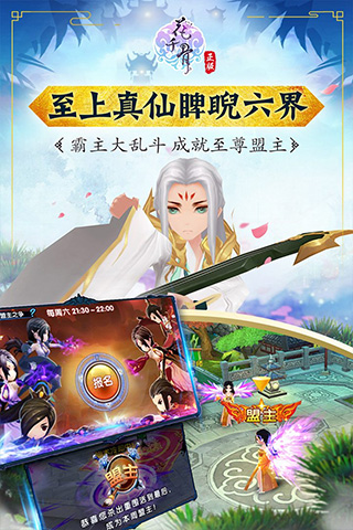 花千骨手游变态版