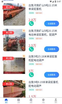 易重二手机