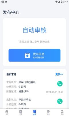 易重二手机