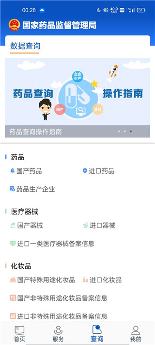 中国药品监管