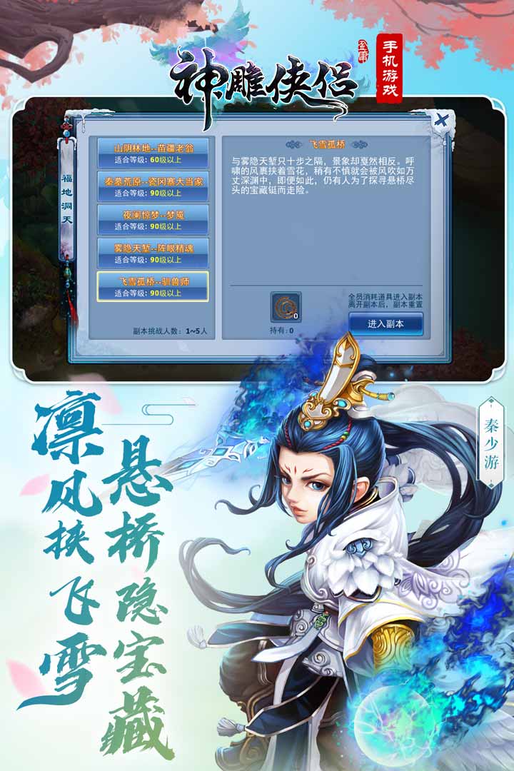 神雕侠侣九游版