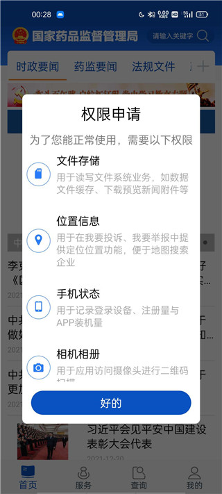 中国药品监管