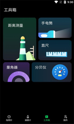 指南针陀螺仪