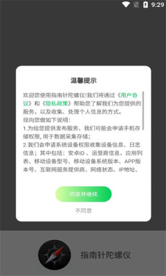 指南针陀螺仪