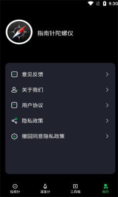 指南针陀螺仪