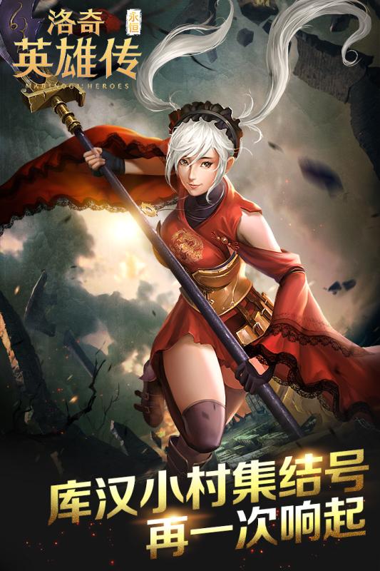 洛奇英雄传永恒手游
