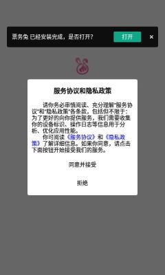 票务兔订票平台