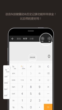 能计算器