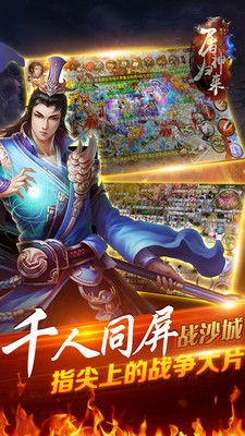 屠神归来手游