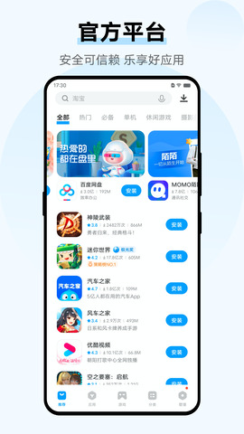 vivo应用商店app(V-Appstore)