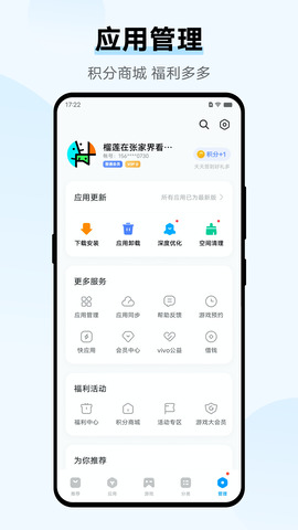 vivo应用商店app(V-Appstore)