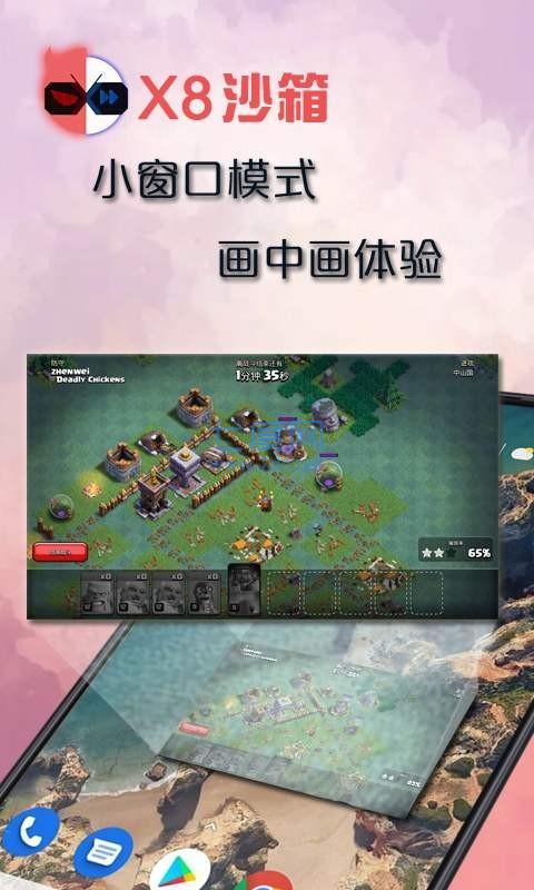x8沙箱免费版