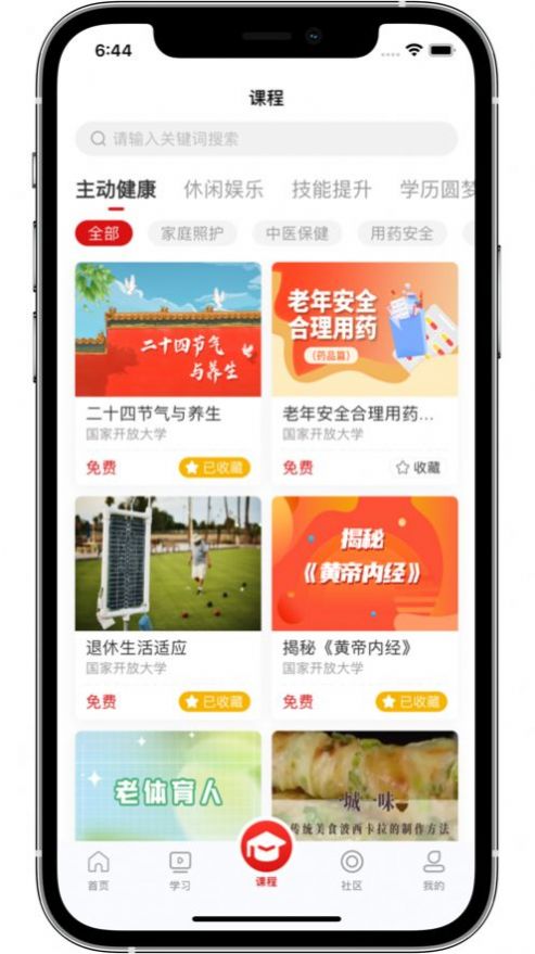 国家老年大学