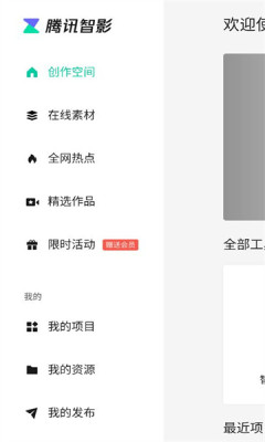 腾讯智影app手机版
