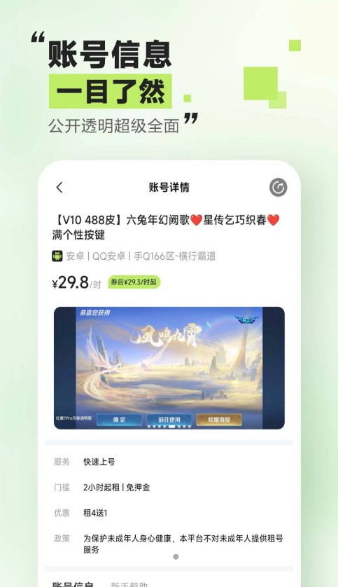趣租号上号器