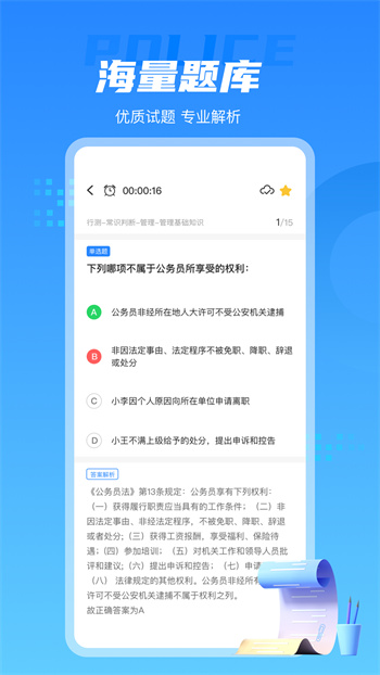 警考通app