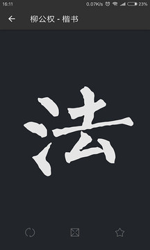 书法字典大全最新版本