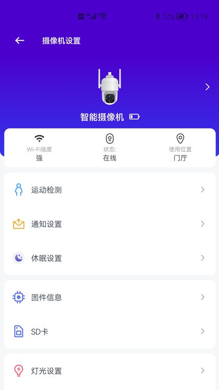 神眸智家