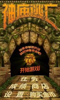 神庙逃亡旧版(Temple Run)