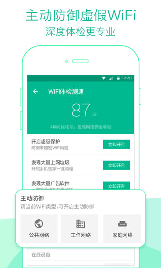 腾讯wifi手机管家(WiFi管家-免费钥匙)