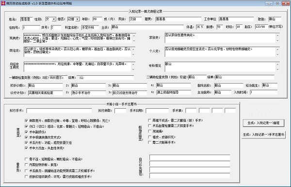 电子病历生成器