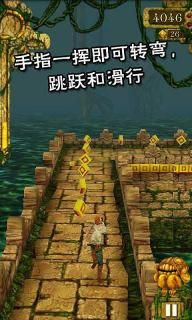 神庙逃亡旧版(Temple Run)