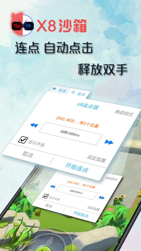 x8沙箱修复版