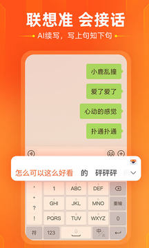 搜狗输入法普通