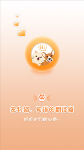猫狗翻译交流器