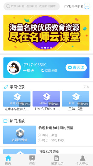 浙江名师云课堂