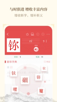 新华字典电子版