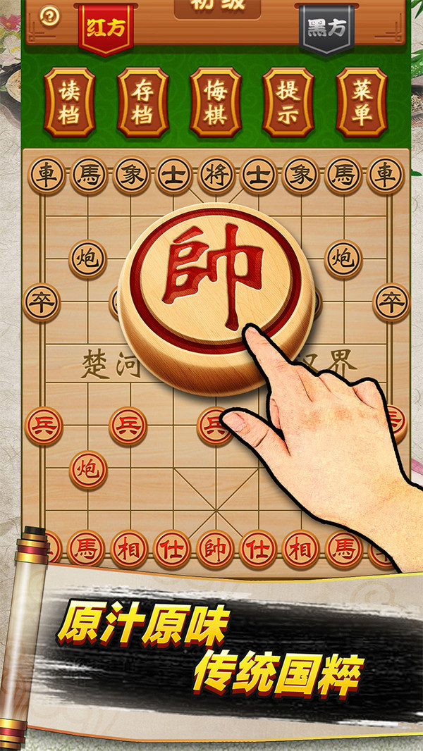 象棋高手老版本