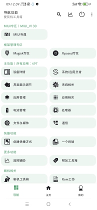 爱玩机工具箱