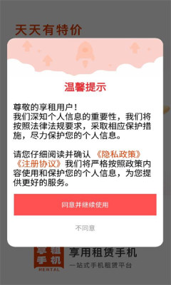享租手机