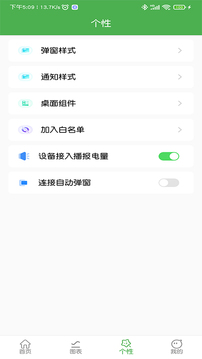 蓝牙耳机助手