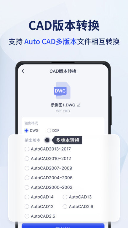 迅捷cad转换器
