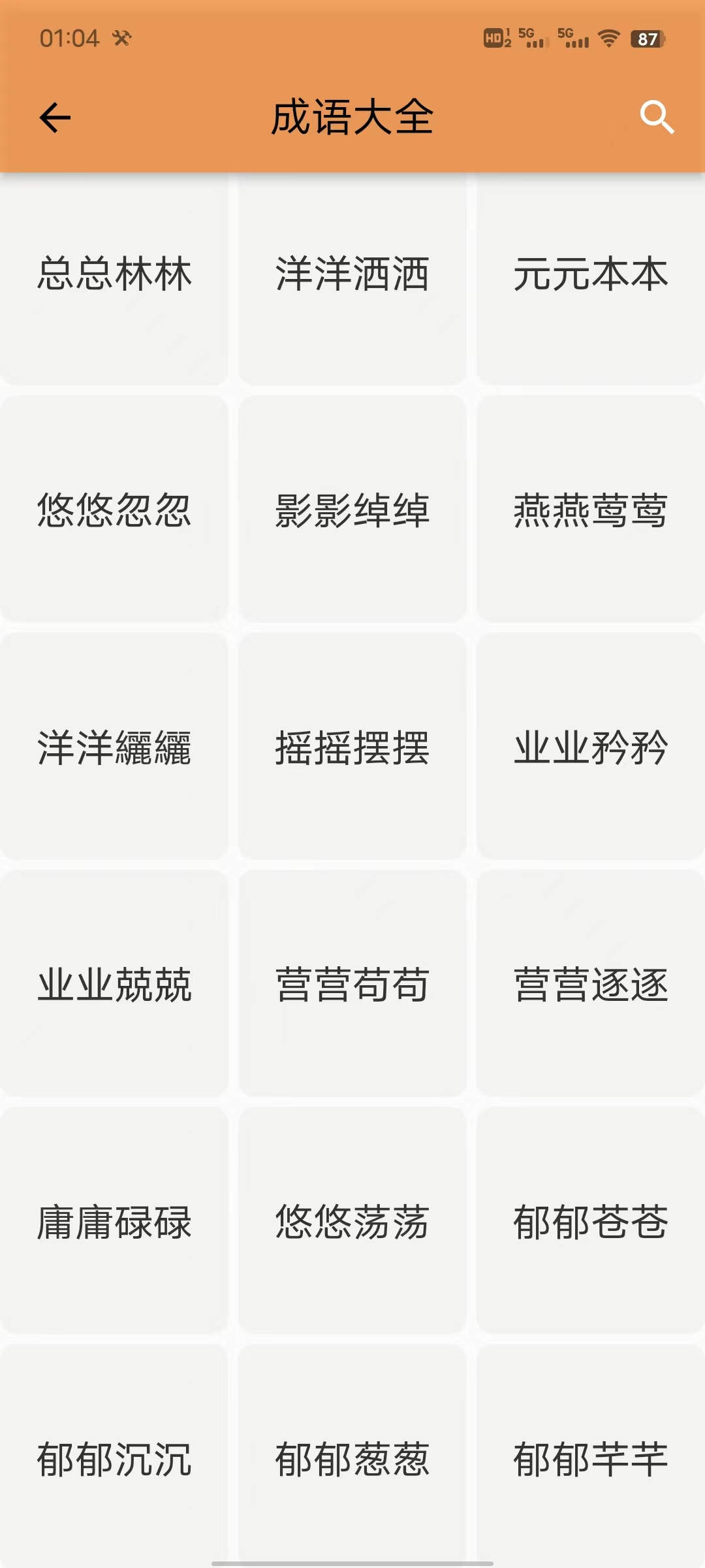 成语知识查询