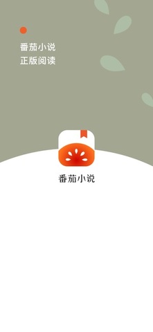番茄免费阅读小说